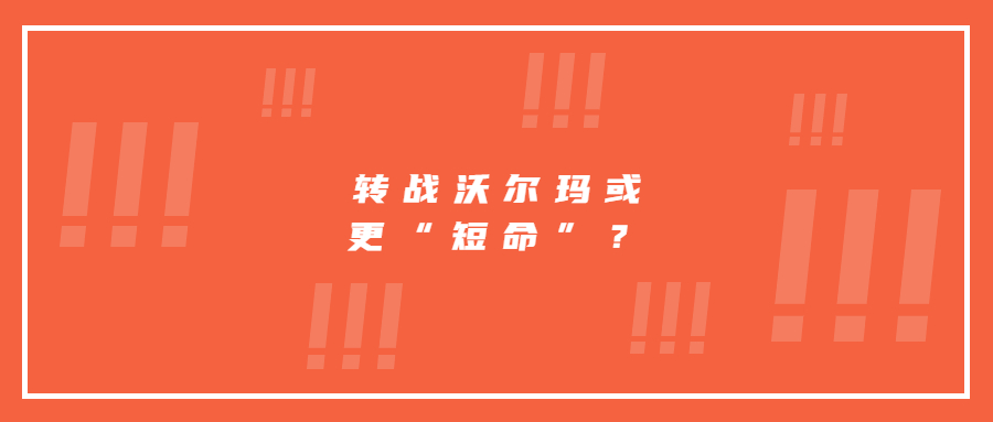 亞馬遜凍結(jié)資金逼走賣家!轉(zhuǎn)戰(zhàn)沃爾瑪或更“短命”...