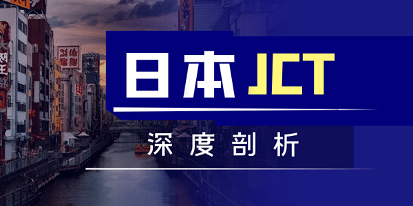 亞馬遜日本站賣家需要注冊JCT稅號嘛